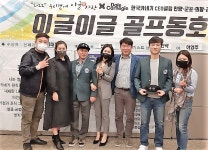 카네기 총동문회 산하 이글이글 골프동호회 4월 월례회 개최
