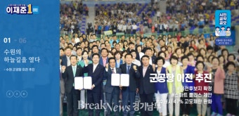 이재준 수원시장 예비후보, 시민공약 공모 종료