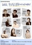 충북중원교육문화원, 2022. 상반기 두드림 문화아카데미 운영