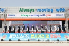 로만시스(주), 창원공장 준공식 가져