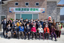 괴산군 칠성면 비동경로당 신축 준공식 개최