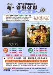태백시, 태백문화예술회관, 4월 영화 상영 진행