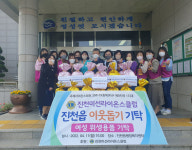 진천읍행정복지센터, 진천미선라이온스클럽 청소년 여성위생용품 전달