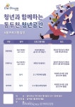 동두천시, 청년들 위한 활력 지원 프로그램 진행