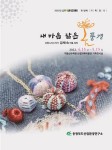 충북산림환경연구소 미동산수목원, ‘내 마음 닮은 봄 풍경’ 기획전