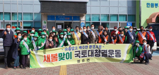 단양 영춘면, 봄맞이 환경정화 활동 전개