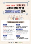 가평군, 사회적경제 창업교육 수강생 선착순 모집 실시