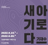 진천종박물관, ‘아로새기다 기재수’ 작품전 개최