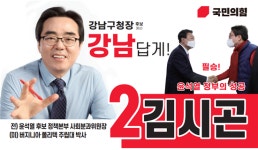 김시곤 박사, 서울 강남구청장 출마 선언