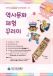원주시역사박물관, ‘어린이날 온라인 역사문화체험’ 실시