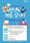 강릉시, 청년과 함께 성장하는 강릉 만들기 본격 실시