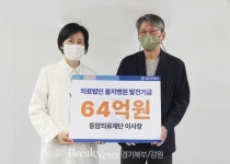 강민준 동암의료재단 이사장, 의료법인 을지병원에 발전기금 64억 원 기부해