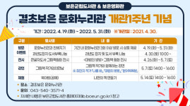 보은군, 결초보은 문화누리관 개관 1주년 기념행사 개최