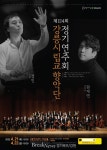 강릉시립교향악단, 제124회 정기연주회 개최