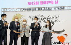 전남도, 보성서 장애인의 날 기념행사