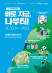 포항시, 지구를 위한 실천: 바로 지금, 나부터