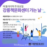 강릉책문화센터, 강릉책문화센터 가는 날 운영 실시