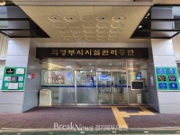 의정부시시설관리공단, 전국민주연합노동조합 간 추가협상 결렬