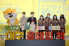 대구시, 2022 대구 올해의 책 선포식 및 작가 북콘서트 개최