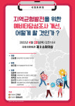 황보승희-구자근 의원, ‘지역균형발전을 위한 예비타당성조사 개선’ 토론회 개최