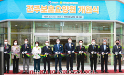 전주보훈요양원 개원