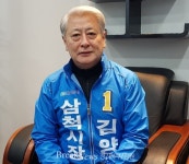 [단독 인터뷰] 김양호 삼척시장 후보, ‘4년 과제 완성위해’ 3선 도전!.....