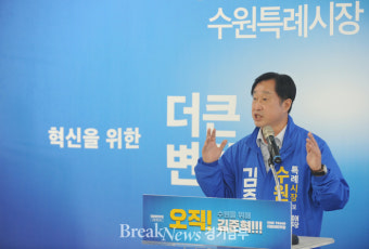 더불어민주당 김준혁 수원시장 예비후보, 원팀 민주당 승리를 위한 기자회견 개최