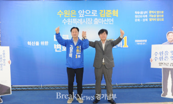 김상회 전 수원시장 예비후보  민주당 원팀을 위해 김준혁 예비후보 전격 지지선언