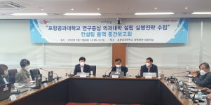 경북도, 새정부 출범과 함께 포스텍 연구중심 의대 설립에 총력