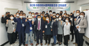 괴산군, 괴산읍 마을관리 사회적협동조합 창립총회 진행