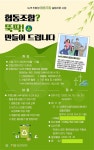 강원도 사회적경제지원센터, 2022 녹색 친환경 협동조합 설립지원 사업 참가자 모집