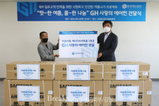 GH, 사랑의 에어컨 전달식 개최