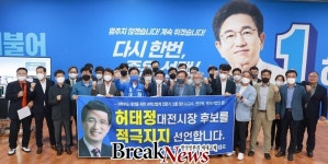 과학산업계 501명 허태정 시장 후보 지지선언