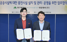 대구시-대영채비, 전기차 충전시설 설치와 관리·운영 업무협약 체결