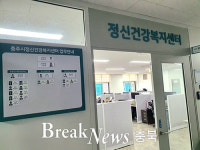 충주시정신건강복지센터-충주고용복지플러스센터, 업무 협약