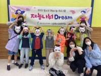 신갈청소년문화의집, 동화 속 세상 ‘재능나눠Dream’진행