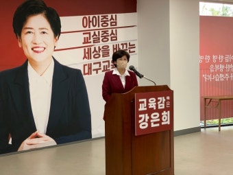 강은희 대구시교육감 후보, 다품교육캠프 출범식 개최