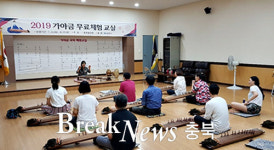 충주문화원, 가야금 무료 국악 교실 운영