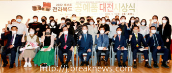 제45회 전라북도 공예품대전 시상