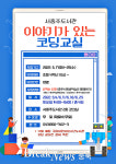 서충주도서관, ‘이야기가 있는 코딩’ 강좌 운영