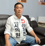이계천 논산시의원 후보 마저작침(磨斧作針) 심정으로 선거에 임하고 있다