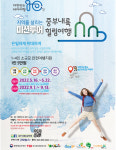 중부내륙힐링여행 미션투어, 소규모여행 지원