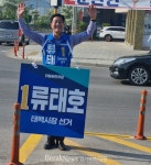 류태호, ‘유능한 태백시장‘...재선 도전 선언