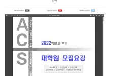 아신대학교 대학원, 2022학년도 후기 신·편입생 모집