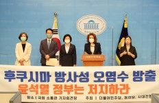 양이원영 외 여야 의원 77명 “윤석열 대통령에게 일본 방사성 오염수 해양방출 저지 촉구