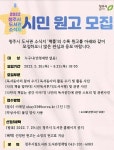 청주시립도서관, 독서동아리 활동 수기 시민원고 모집