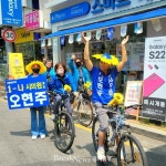 오현주 광주시의원 후보,  해바라기꽃·자전거부대 이색 선거운동으로 관심 집중