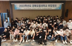 경북도립대, ‘2022년 경북도립대학교 학과 맞춤형 취업캠프’ 개최