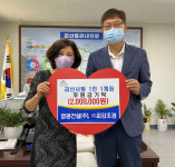 괴산읍 행정복지센터, (주)괴강조경·영광건설(주) 이웃돕기 성금 기탁