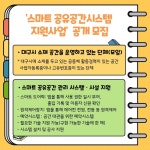 대구시민재단, ‘스마트 공유공간 시스템 지원사업’ 참여단체 모집